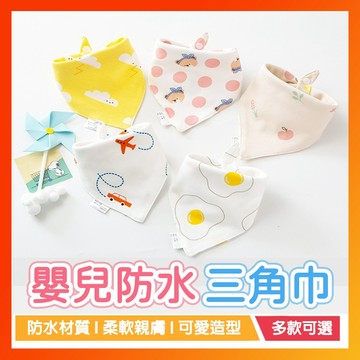 台灣現貨 嬰兒純棉印花三角巾 三角口水巾 嬰兒圍巾 寶寶三角巾 寶寶圍兜 嬰兒圍兜 圍兜兜 紗布三角巾 三角紗布巾