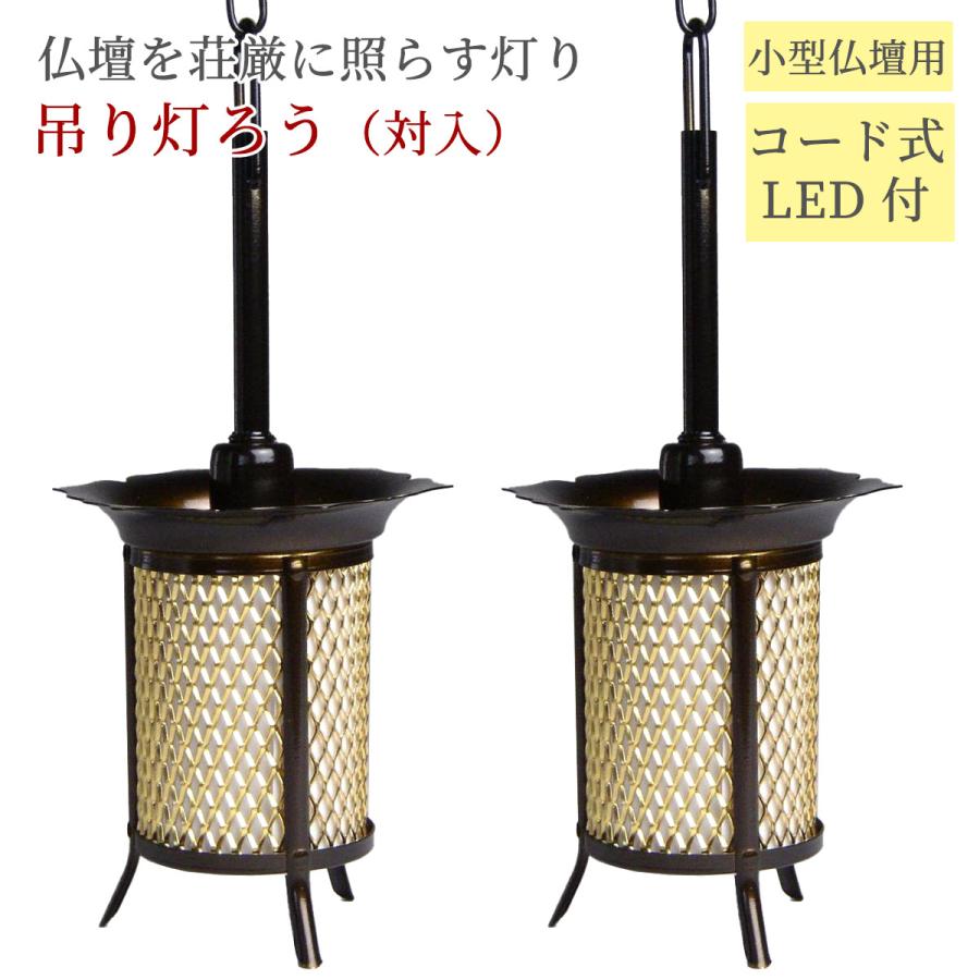 すみれ吊り灯篭LED電装（ともしび３V）付みやび色 小 （1対） | LINE