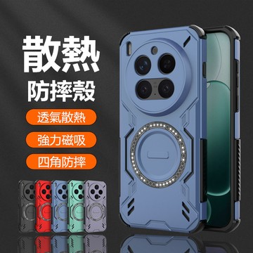 軍規級防摔 透氣散熱殼 VIVO X300 Pro 手機殼 保護殼 防摔手機殼 磁吸圈 硬殼 氣囊防摔殼 防滑殼 保護套