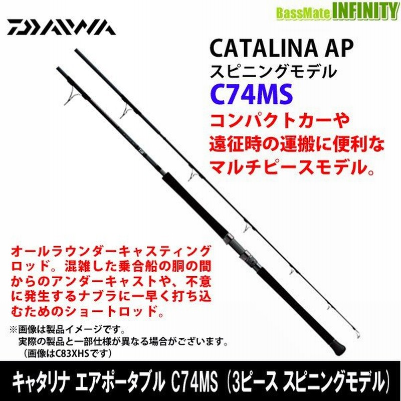 ダイワ キャタリナ エアポータブル C74ms 3ピース スピニングモデル 通販 Lineポイント最大0 5 Get Lineショッピング