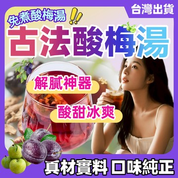 ✨古法熬製✨酸梅湯 烏梅山楂茶 山楂茶 助消化 果乾水茶包 酸梅湯茶包 水果茶 山楂 烏梅 桂花酸梅湯 冷泡茶 茶包