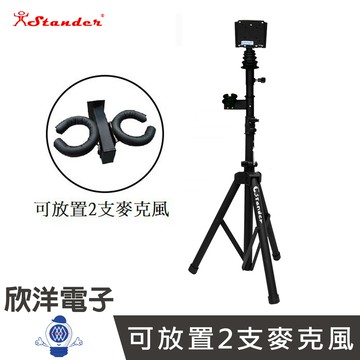 ※ 欣洋電子 ※ Stander 三腳落地立架 14-22吋液晶電視架 (LCD-1-6BN) 20x20公分輔助片(LCD-8-2XR) 電視架 麥克風架 卡拉OK