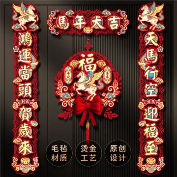 2026新款磁吸對聯馬年春聯春節福字門貼新年過年門聯氛圍布置裝飾