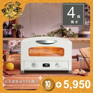 日本【Sengoku Aladdin千石阿拉丁】「專利0.2秒瞬熱」4枚燒復古多用途烤箱AET-G13T