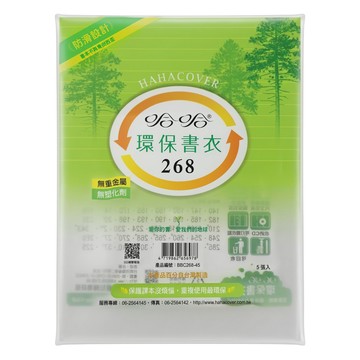 hahacover 哈哈書套 書衣 5個  BBC268  1包