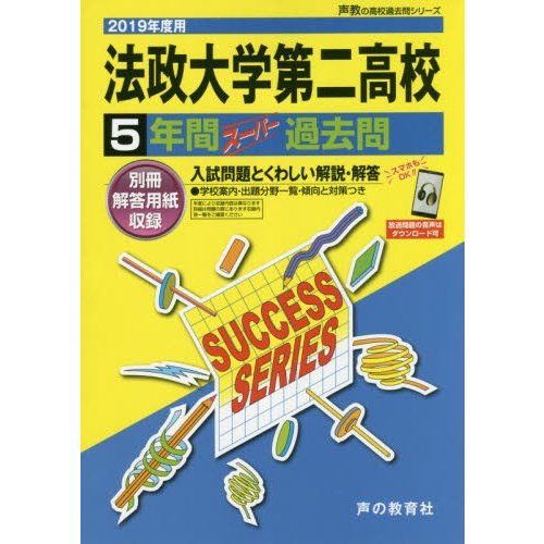 法政大学第二高等学校 5年間スーパー過去