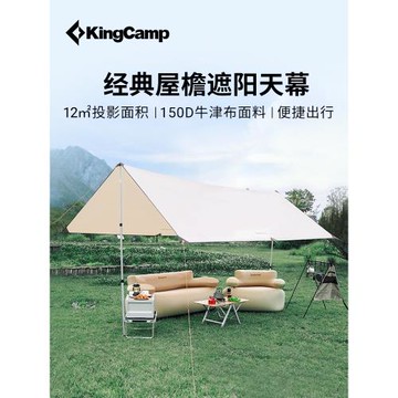 KingCamp戶外天幕遮陽防雨涂銀便攜大型露營野餐涼棚防曬遮陽棚