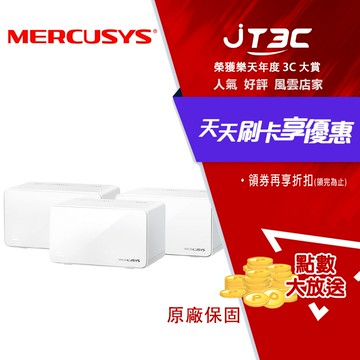 【1月加碼點數回饋6%】Mercusys 水星 Halo H90X AX6000 wifi6雙頻 2.5G wifi分享器 Mesh網狀路由器(三入組)