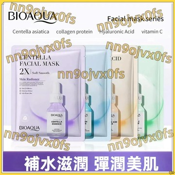 BIOAOUA/泊泉雅面膜積雪草面膜膠原蛋白面膜 維C面膜 玻尿酸面膜 嫩滑肌膚 彈嫩水潤 補水面膜 晚安面膜 女生
