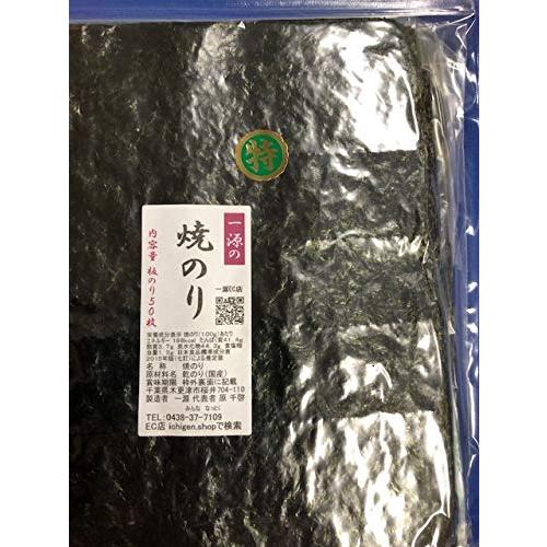 パリパリ 業務用 特印 焼のり全型５０枚 おいしい海苔　木更津 一源