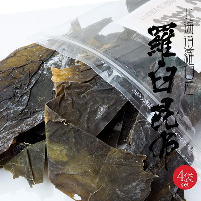 羅臼耳昆布 130g×4袋 北海道知床・羅臼産 高級ダシ昆布だし昆布 赤葉昆布 赤耳昆布