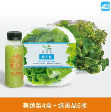 【NICE GREEn】美蔬菜 4 入、綠菁晶 6 瓶【美蔬菜盒口味 各1盒】