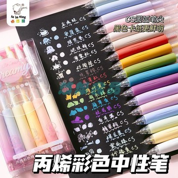 ✅店家嚴選 ⑦天鑒賞✅咔巴熊丙烯彩色中性筆按動速幹學生劃重點標記大容量彩色筆記號筆