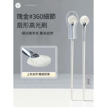 ✨台灣現貨✨  郭小妞 Guoxiaoniu 小紅書推薦 瑰金360細節高光扇形刷【官方正品】