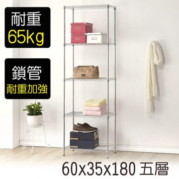 【莫菲思】金鋼-60*35*180五層鐵架