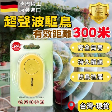 台灣出貨🌈超聲波驅鳥器【德國精工制】幹鳥器 家用驅鳥器 驚鳥器 嚇鳥器 防鴿子 防鳥屎 陽台驅鳥器 驅鳥神器 農場防鳥群
