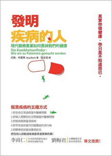 發明疾病的人（新版）：現代醫療產業如何賣掉我們的健康？[二手書_普通]