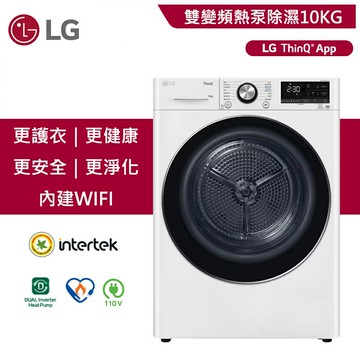 【LG 樂金】WR-100VW 10KG 熱泵式免曬衣乾衣機 冰瓷白｜含基本安裝【三井3C】