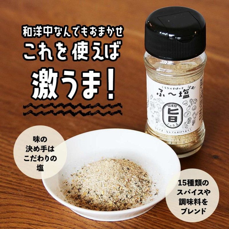 KIYORAきくち] スパイス ふ〜塩 辛ミックス55g×3本セット /万能