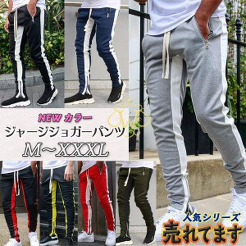 ジャージ パンツ ジョガー スウェット メンズ 下 ウェア スポーツ ジム フィットネス 部屋着 家着 ボトムス 動きやすい ポケット 軽い 通販 Lineポイント最大1 0 Get Lineショッピング