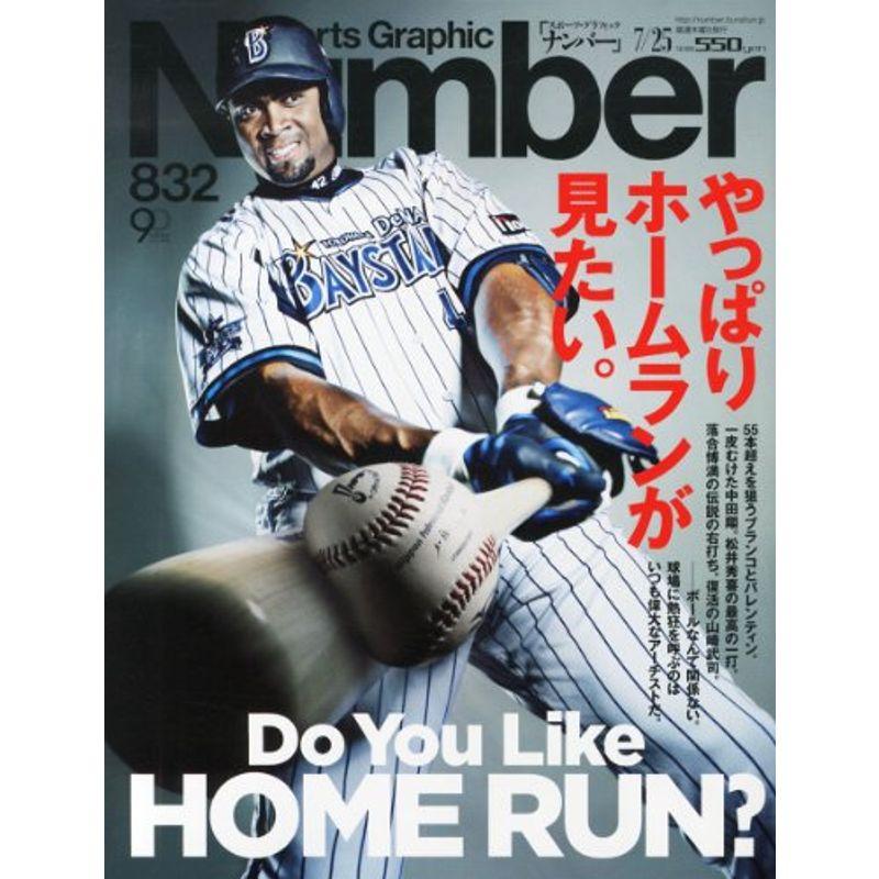 Sports Graphic Number (スポーツ・グラフィック ナンバー) 2013年 25号 雑誌