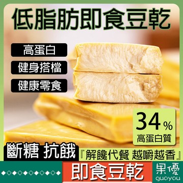 『果優◆隔日達』嘎嘎嘴豆腐多口味即食豆乾網紅零嘴小吃高蛋白低脂低鈉休閑解饞食品麻辣豆腐干小包裝零食健身管理期零食
