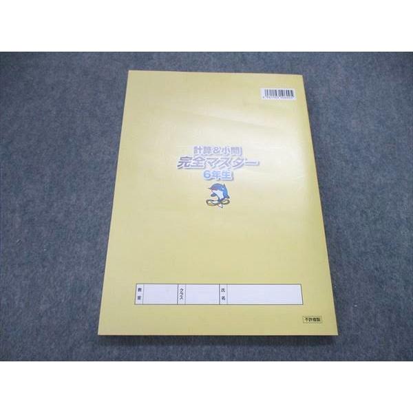 US85-218 浜学園 小6 小学6年 算数 計算＆小問 完全マスター 第3分冊 2020 10S2B