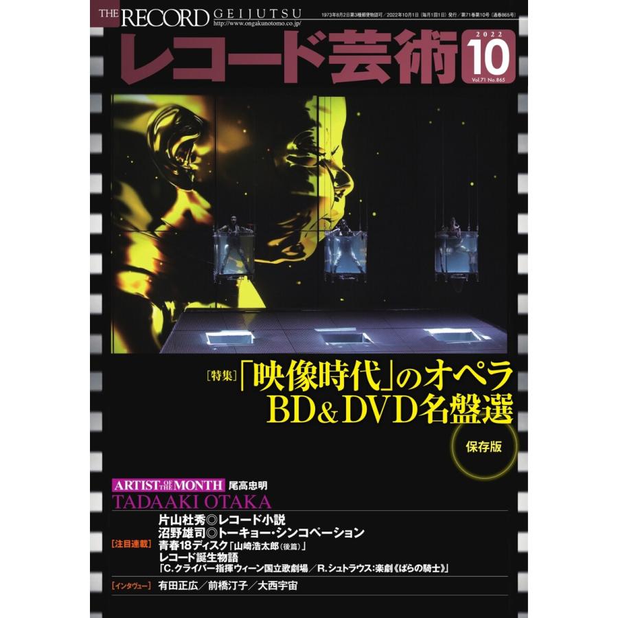 レコード芸術 2022年10月号 電子書籍版   レコード芸術編集部