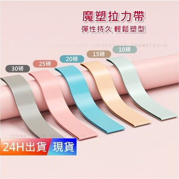 【拉力帶】 高彈性TPE 拉力繩 拉力器 瑜珈帶 健身  彈力繩 阻力帶 S10006