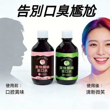 現貨隔日達 BOAE聚維酮碘漱口水 告別口臭尷尬 口腔異味 約會 飯後 外出旅行 易攜帶 口腔清潔更迅速 成分安全有保障