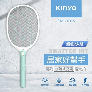 KINYO 大網面分離式充電電蚊拍 CM-3315 超值二入組