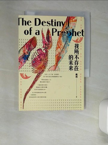 【書寶二手書T2／一般小說_XGS】我所不存在的未來_楓雨