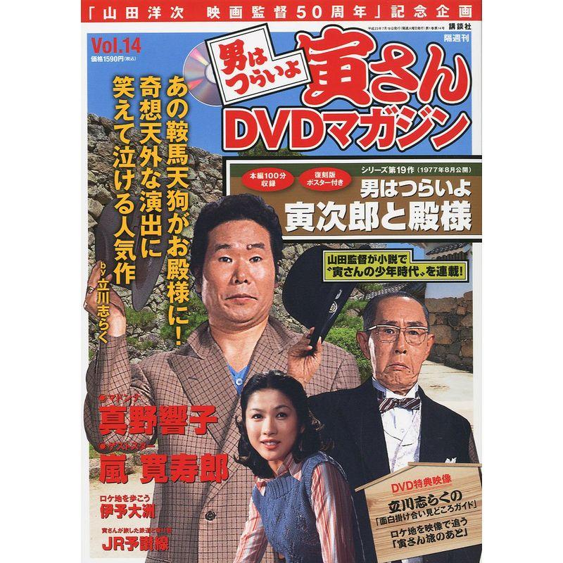 新品入荷 寅さん 男はつらいよ DVDマガジン 全巻