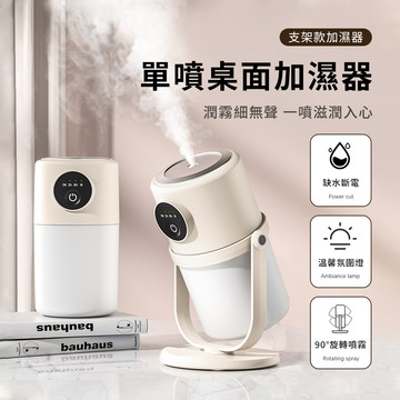 OMG 大容量靜音霧化空氣加濕器 360°搖頭旋轉噴霧機 USB桌面空氣清淨機 水氧機 280ml