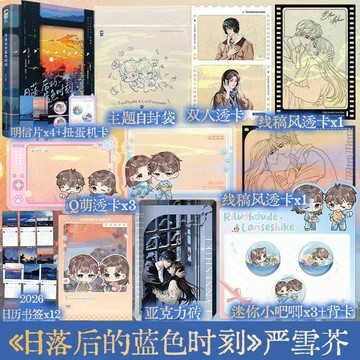 【博雅堂】日落後的藍色時刻 100%正品 一本完結 偽姐弟 極限拉扯 言情小說 严雪芥 著