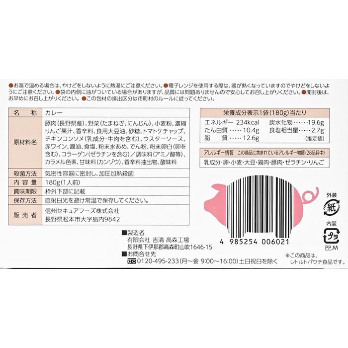 信州長野県のお土産 お惣菜レトルト 信州オレイン豚ポークカレー