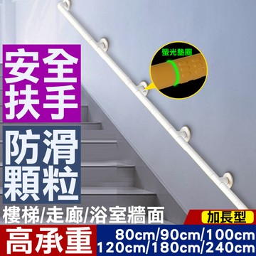 【宅配免運！台灣公司貨】加長型 安全扶手 防滑扶手 一字型扶手 ABS 牙白防滑 樓梯扶手 浴室扶手 廁所扶手 浴缸扶手