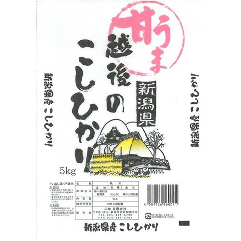 精米甘うま 越後のこしひかり5kg 令和４年度産