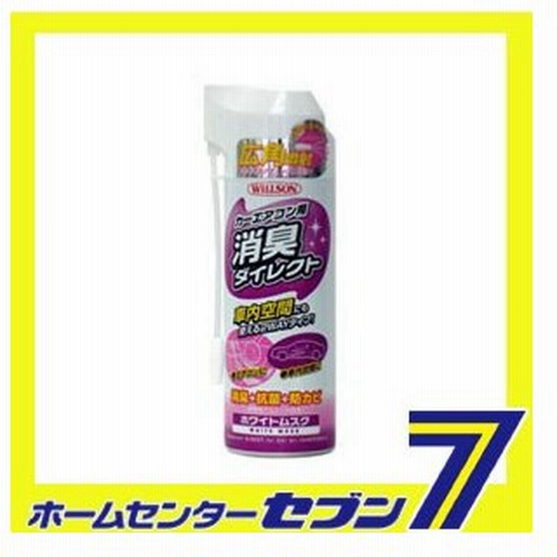 カーエアコン用 消臭ダイレクト ホワイトムスク 170ml ウイルソン カー用品 車 エアコン 消臭 カーエアコン 消臭剤 消臭スプレー 車内消臭 通販 Lineポイント最大0 5 Get Lineショッピング