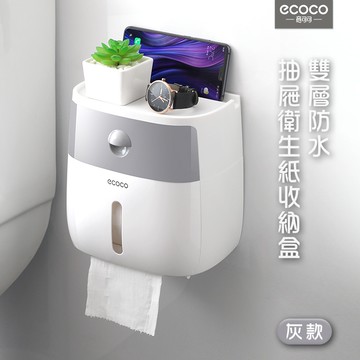 意可可ECOCO｜ 衛生紙盒 紙巾盒 收納盒 衛生紙收納盒 浴室衛生紙盒 廁所衛生紙盒 浴室收納 衛生棉收納盒 灰