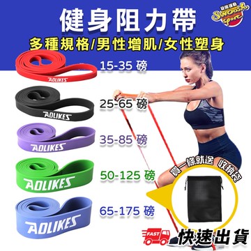 【現貨速發】 健身阻力帶 拉力帶 Aolikes 彈力帶  買就送收納袋 天然乳膠 拉力繩 健身拉力帶 居家健身