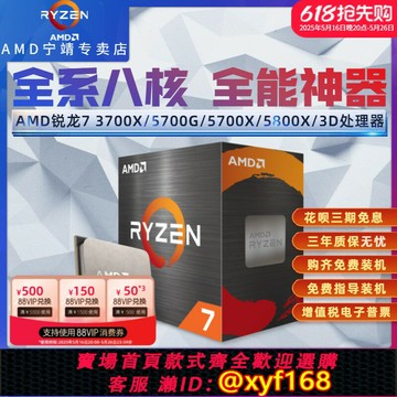 {保固一年 可打統編}AMD R7 3700X/5700G/5700X/5800X 3D處理器CPU散片23周期盒裝7nm
