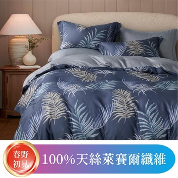 TATA他她寢具-頂級特大天絲TENCEL全舖棉冬包組床包高度35公分花色任選
