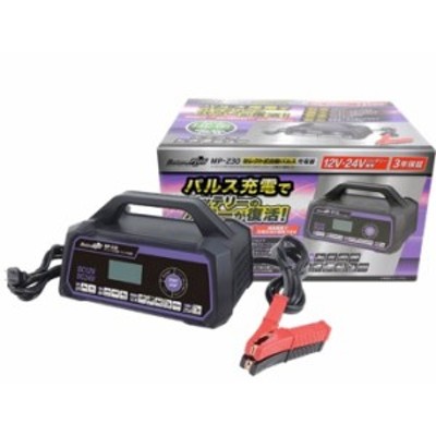 メルテック MP230 バッテリー充電器 バッテリー診断 12V/24V