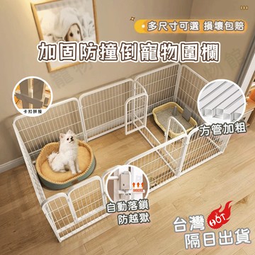 🔥桃園現貨速發🔥狗圍欄 寵物圍欄 門欄圍片 加粗方管自動撞鎖 鐵籠 狗籠 狗屋 自由拼接超大空間 狗柵欄