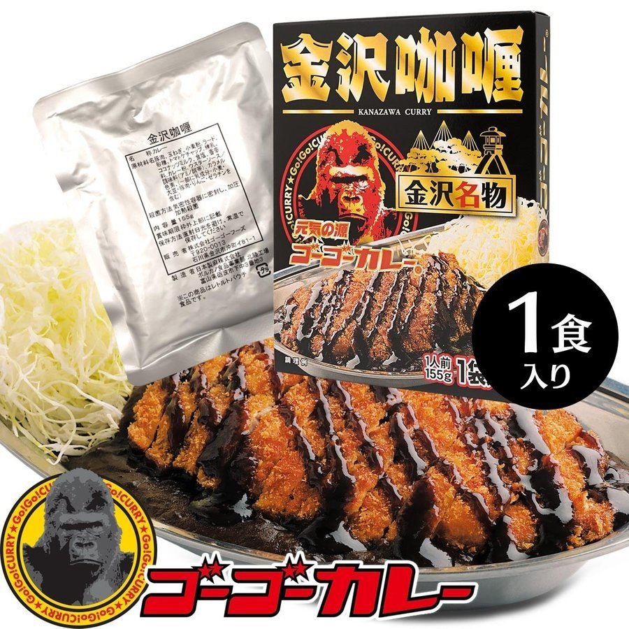 日本製麻 ゴーゴーカレー 金沢咖喱 155g