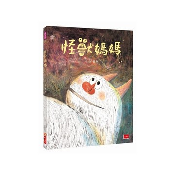 怪獸媽媽
