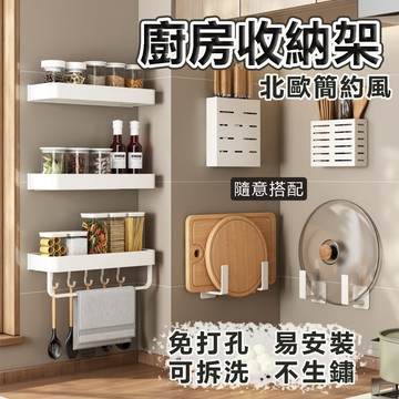 免打孔廚房置物架 廚房置物架 廚房收納架  保鮮膜架 餐巾紙架 砧板架 刀架 菜刀架 筷子筒 筷子盒 鍋蓋架 菜板架