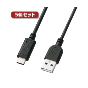 5個セット サンワサプライ USB2.0TypeC-Aケーブル KU-CA20KX5