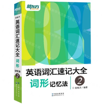 【預購】英語詞彙速記大全(2詞形記憶法)丨天龍圖書簡體字專賣店丨9787519283087 (tl2521)